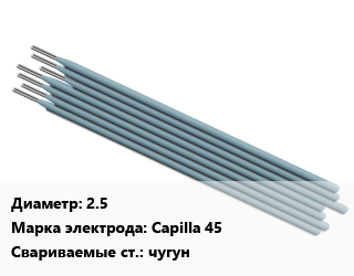Электрод 2.5 Capilla 45 чугун, пачка 5кг, упак цена от 9173 ₼ / упак, где купить, условия доставки в Баку и Бакинская области